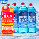 固特威 玻璃水0℃汽车玻璃水4瓶雨刮水去油膜玻璃水0度去污虫胶鸟粪通用