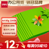得力（deli）A4 80g深绿复印纸 彩色打印纸 儿童手工折纸剪纸彩纸 非硬卡纸 100张/包 7757【经典热销】