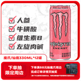 魔爪（Monster）百香果番石榴能量风味饮料 330ml*12罐 整箱装
