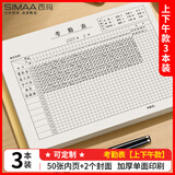 西玛（SIMAA）31天考勤表记工本出勤表考勤薄排班表上班登记簿员工工时记录本签到表 上下午版50张/本 3本装6766
