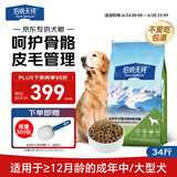 伯纳天纯狗粮中大型犬全价成年犬粮17kg羊肉蔓越莓味