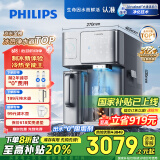 飞利浦（PHILIPS）冰块净水器冰境i1家用台式即热免安装净饮机矿泉加热直饮饮水机 全自动制冰机ADD8600【国家补贴】