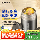 哈尔斯（HAERS） 焖烧杯316不锈钢焖烧壶焖烧罐闷烧保温饭盒便当带饭盒儿童成人 本色【配杯套+餐具】750ml