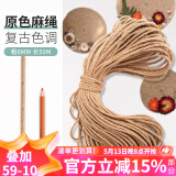 漫生活粗麻绳6mm长约50米(+胶水)麻绳园艺用品鲜花包装DIY家庭学校1捆