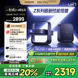 极米Z6X Pro 三色激光版 投影仪家用 轻薄投影机高清 家庭影院一体式云台 2年质保一级能效国家补贴20%