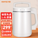 九阳（Joyoung）豆浆机破壁免滤1.6L升大容量家用全自动多功能双预约米糊机 【 栗白色】 1.6L