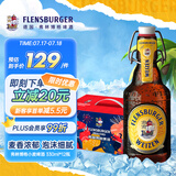 弗林博格（Flensburger） 小麦啤酒 反推气盖瓶 330ml*12瓶 礼盒装 德国原装进口