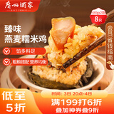 广州酒家利口福 臻味燕麦糯米鸡480g*2袋 8个 儿童早餐 早茶点心 速冻方便菜
