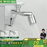 四季沐歌（MICOE）1440°水龙头延伸器万向旋转机械臂通用转接头延长器增压防溅喷头
