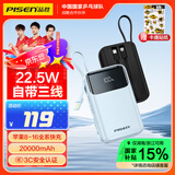 品胜充电宝自带三线 20000毫安大容量 22.5W超级快充宿舍移动电源可上飞机 适用苹果16小米华为小米 蓝