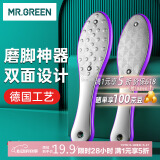 MR.GREEN德国搓脚板磨脚石双面磨脚神器进口去死皮老茧刮脚底锉Mr-2205PR