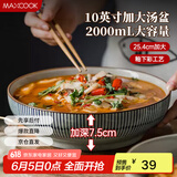 美厨（maxcook）陶瓷碗日式碗酸菜鱼大盆碗汤盆汤碗水煮鱼毛血旺碗10英寸MCTC0131