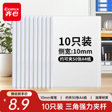齐心（COMIX）10只装A4/10mm抽杆夹拉杆夹抽杆文件夹透明拉杆文件夹学生试卷夹资料册 办公文具EA8510