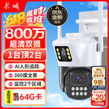 长城无线家用摄像头手机远程监控器360度无死角带夜视全景全景语音对话农村家庭室外高清户外防水球机