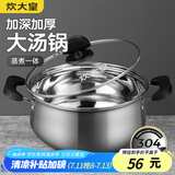 炊大皇 汤锅304不锈钢加厚20cm小奶锅煮面无涂层炖汤锅燃气灶电磁炉通用