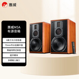 惠威（HiVi）M5A家庭影院2.0智能音箱【国家补贴】音响多媒体有源蓝牙wifi立体声HiFi书架客厅电视电脑音响