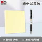 晨光（M&G）文具随手记2件套 K35按动中性笔学生经典便利贴标签贴 快递外卖办公用品