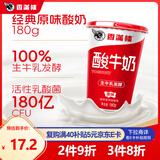 香满楼 原味酸奶组装酸牛奶 180g*6杯 香醇丝滑 好喝无负担