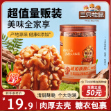 三只松鼠琥珀核桃仁500g/罐芝麻味 每日坚果炒货休闲零食免剥果仁