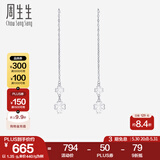 周生生  Pt950铂金四叶草 耳坠白金耳饰长款女 55256E计价 1.32克(含工费200元)