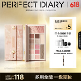 完美日记（PERFECT DIARY）云纱眼影综合盘16g腮红高光一盘多用长效生日520情人节礼物送女友