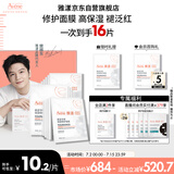 雅漾（Avene）【樊振东同款】专研保湿修护面膜15片 舒缓泛红提亮贴片面膜