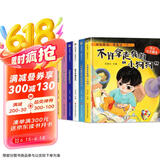 儿童反霸凌安全教育绘本（全6册）精装硬壳绘本3-6岁培养孩子反霸凌安全意识教孩子拒接霸凌远离伤害 张艺兴618