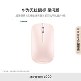 华为无线鼠标 星闪版 拂晓粉 搭载星闪NearLink技术 适配鸿蒙笔记本