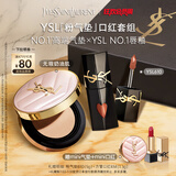 圣罗兰（YSL）口红气垫礼盒610+粉气垫化妆品套装礼盒生日礼物女送女友