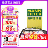 曼牌（MANNFILTER）C29045空气滤芯空气格空滤适用9代雅阁新思铂睿14-17款2.0 9代雅阁14-17款2.0汽油版