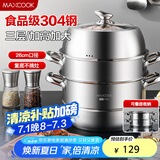 美厨（maxcook）蒸锅 304不锈钢26CM三层 加厚复底汤锅 燃气电磁炉通用 MCZ8703