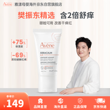 雅漾（Avene）AD膏婴儿三重舒缓修护精华乳50ml 宝宝面霜成人专研樊振东精选