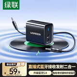 绿联直插式蓝牙接收器发射器5.4版3.5mm蓝牙音频适配器台式电脑笔记本连接音响aux功放耳机高清音质