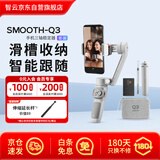 zhi yun智云 三轴手机稳定器vlog摄影神器手持智能防抖云台SMOOTH Q3会员套装