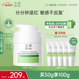 玉泽（Dr.Yu）皮肤屏障修护专研保湿霜50g（第二代 补水保湿 滋润修护）