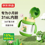 京东京造 保温杯 儿童宝宝吸管杯学饮杯 316L不锈钢便携水杯子260ml绿色