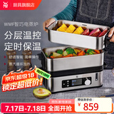 WMF福腾宝 不锈钢智巧双层电蒸炉 双层电蒸锅西式迷你电蒸锅小锅多用途锅 4.3L 智能电烤炉