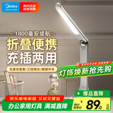 美的（Midea）led折叠充电小台灯儿童学生学习阅读灯宿舍家用卧室床头书桌台灯