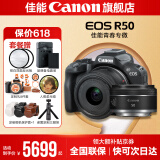 佳能r50相机 入门级微单 旅行家用学生vlog视频 4k小巧便携半画幅R50数码照相机 R50黑色套机+RF50 1.8【双镜头套装】 套餐一【基础礼包限量升级64G佳能相机专用卡】