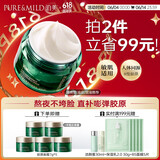 泊美胶原蛋白弹润抗皱面霜护肤品 绿钻霜(清爽型)50g 节日礼物
