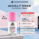 阿迪达斯 （adidas）女士舒润走珠止汗露滚珠香体液50ml 腋下止汗 去臭净味 滋润护肤