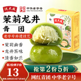 沈大成咸蛋黄肉松青团艾草豆沙中华老字号上海特产清果明网红青团零食 茉莉龙井青团240g*1盒（4枚）