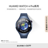 华为HUAWEI WATCH 4 Pro华为手表智能手表呼吸健康研究华为运动手表蔚蓝地球 男表