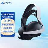 PlayStationPS5原装耳机降噪耳机 国行 PS5无线耳机 PS5无线耳机组 PULSE ELITE 无线耳机组 PS5 ELITE无线耳机组