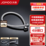 九牧（JOMOO） 卫浴配件不锈钢上水编织管软管 双扣淋浴软管 耐热防爆软管系列 【60cm进水软管】H5688