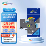 e代标签色带12mm蓝底黑字TZe-531适用brother兄弟PT-D210标签机P700打印机D450标签纸打印纸e100