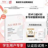 雅漾（Avene）学生专享 专研修护保湿面膜1片 高能保湿 敏感肌 试用小样