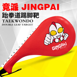 竞派跆拳道脚靶儿童训练器材响靶成人专用腿板踢腿靶脚板护具鸡腿靶 奥特曼红色双叶靶 一只装