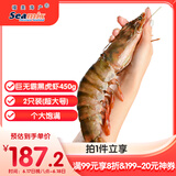 禧美海产 巨无霸黑虎虾无冰净重450g/盒 2只装 超大 礼盒送礼 巨型海捕