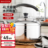 美厨（MAXCOOK）304不锈钢烧水壶 水开自动鸣音烧水壶 家用大容量燃气电磁炉通用 4L 304钢水开自动鸣音